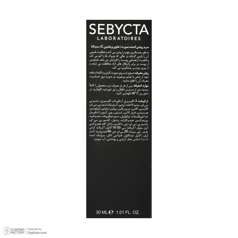 سرم روشن کننده سبیکتا 04 حجم 30 میلی لیتر