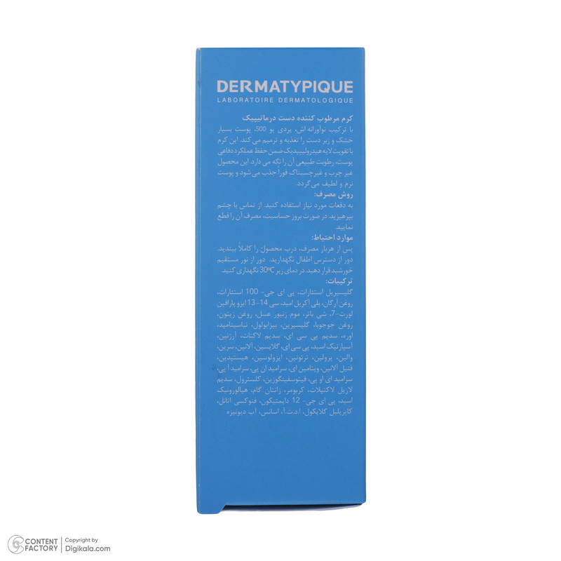 کرم مرطوب کننده دست و ناخن درماتیپیک MOISTURIZING حجم 50 میلی لیتر