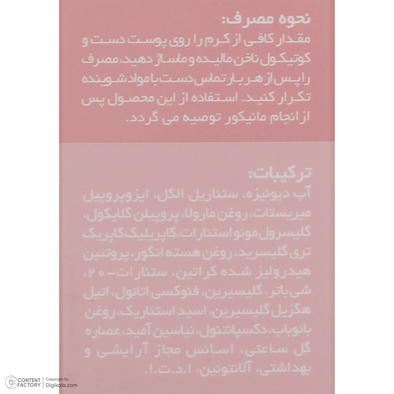 کرم مرطوب کننده دست وچه 01 مناسب برای انوع پوست حجم 60 میلی لیتر