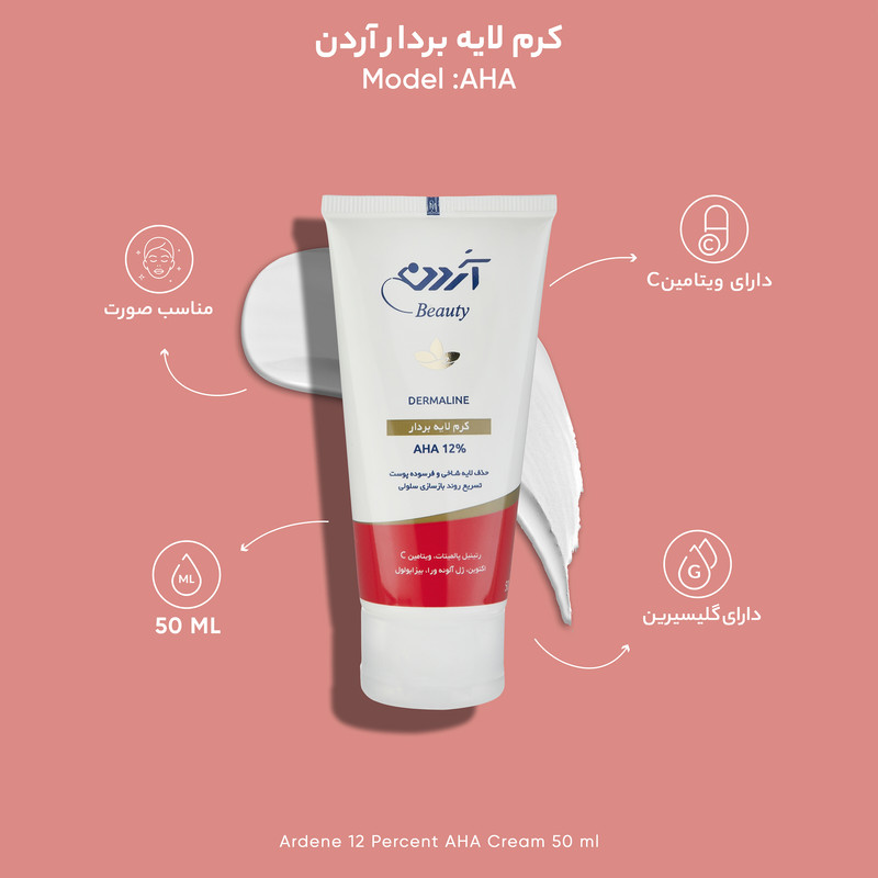 کرم لایه بردار آردن بیوتی AHA %12 حجم 50 میلی لیتر