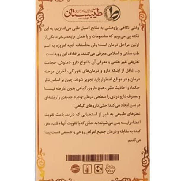 روغن صورت و بدن طیبستان بادام شیرین حجم 30 میلی لیتر