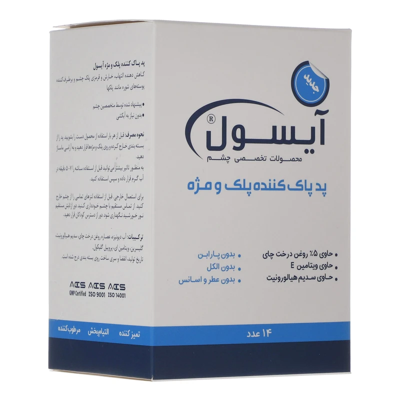 پد پاک کننده پلک و مژه آیسول warming بسته 14 عددی