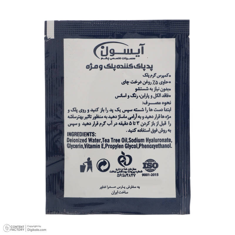 پد پاک کننده پلک و مژه آیسول warming بسته 14 عددی