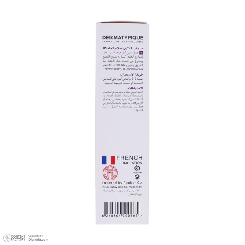 کرم ترمیم کننده درماتیپیک B5 حجم 30 میلی لیتر
