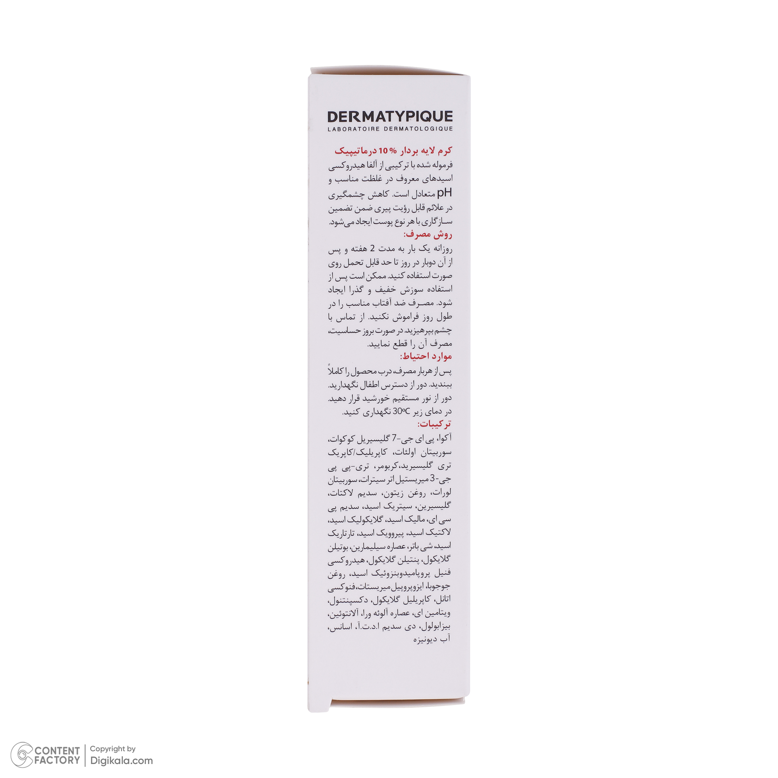 کرم لایه بردار پوست درماتیپیک AHA 10 حجم 30 میلی لیتر