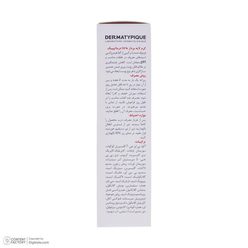کرم لایه بردار پوست درماتیپیک AHA 15 حجم 30 میلی لیتر