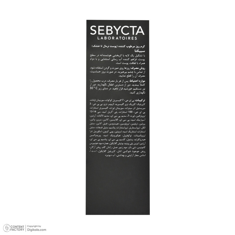کرم مرطوب کننده سبیکتا Skin Hydra مناسب پوست نرمال تا خشک حجم 40 میلی لیتر