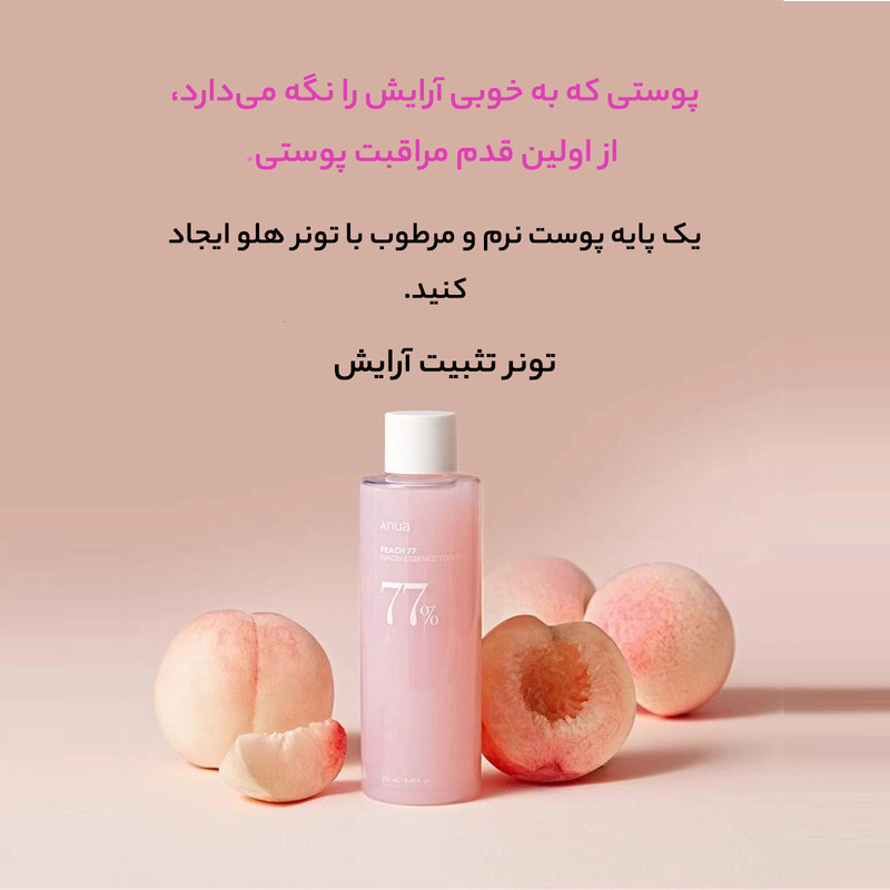 تونر آنوا هلو نیاسینامید حجم 250 میلی لیتر