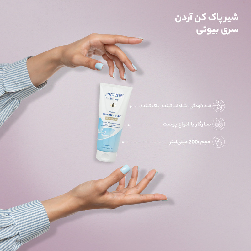 شیر پاک کن آردن بیوتی Pureline مناسب انواع پوست حجم 200 میلی لیتر