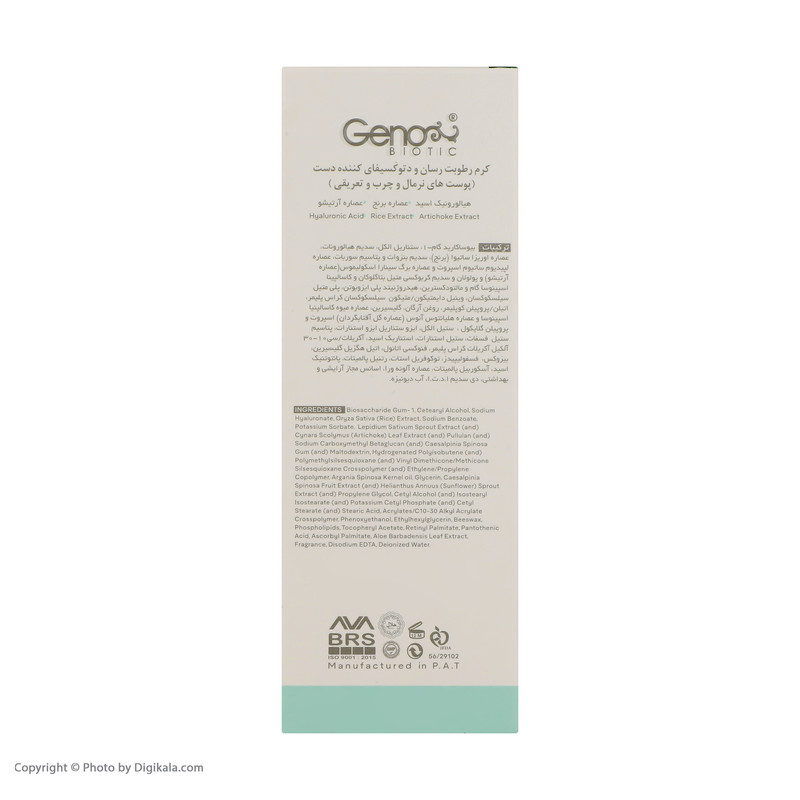 کرم مرطوب کننده ژنوبایوتیک Detoxifying حجم 75 میلی لیتر