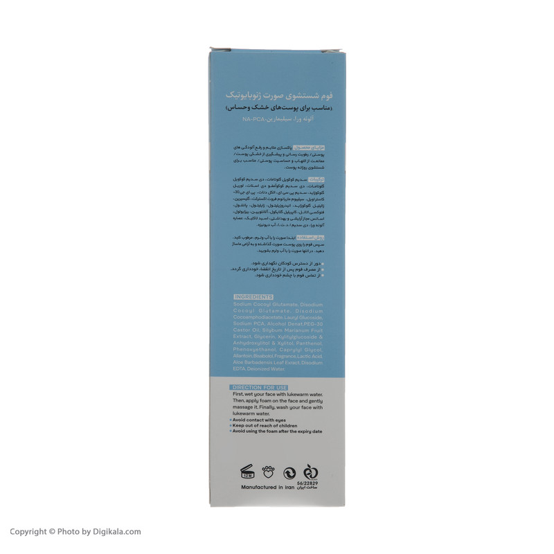 فوم شستشو صورت ژنوبایوتیک Moisturizer حجم 150 میلی لیتر