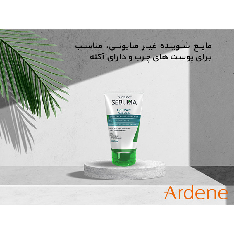 مایع شستشو صورت آردن سبوما Liquipain مناسب پوست های چرب حجم 150 میلی لیتر