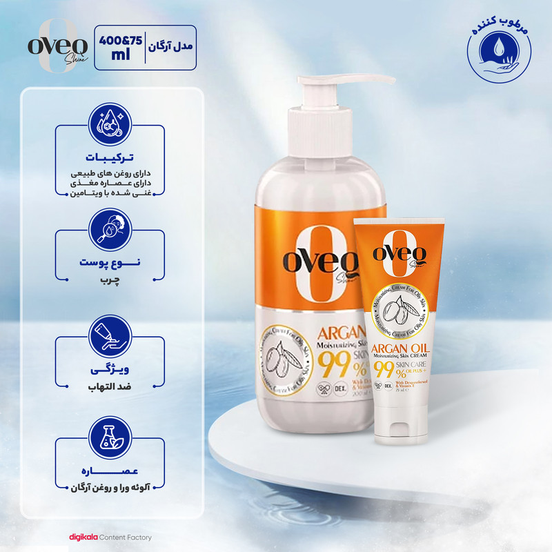 کرم مرطوب کننده اوک شاین آرگان مناسب پوست های چرب حجم 400 میلی لیتر به همراه کرم مرطوب کننده اوک شاین کد 02 حجم 75 میلی لیتر