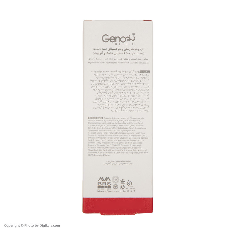 کرم مرطوب کننده ژنوبایوتیک detoxifying حجم 75 میلی لیتر