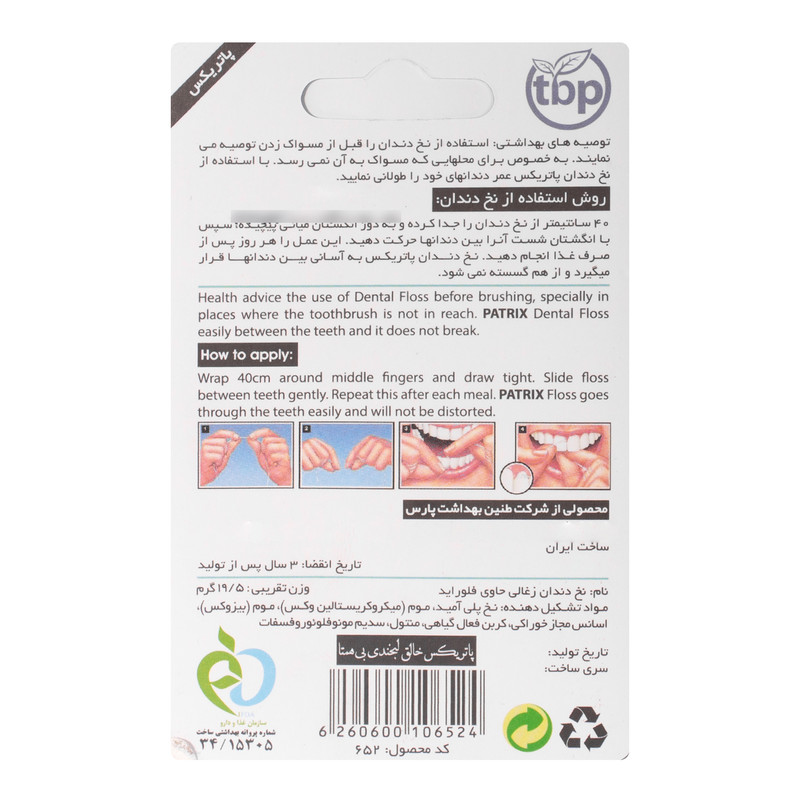 نخ دندان پاتریکس مدل Active Charcoal