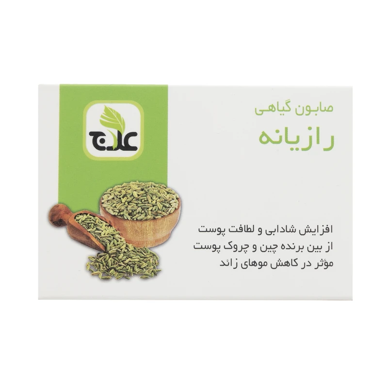 صابون شستشو نرم کننده علاج رازیانه وزن ۱۰۰ گرم