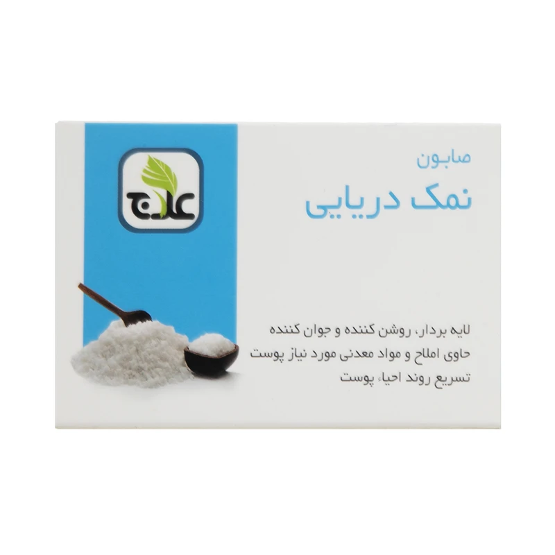صابون لایه بردار علاج نمک دریایی وزن ۱۰۰ گرم