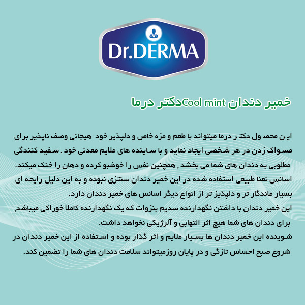 خمیر دندان دکتر درما مدل Cool mint حجم 100 میلی لیتر