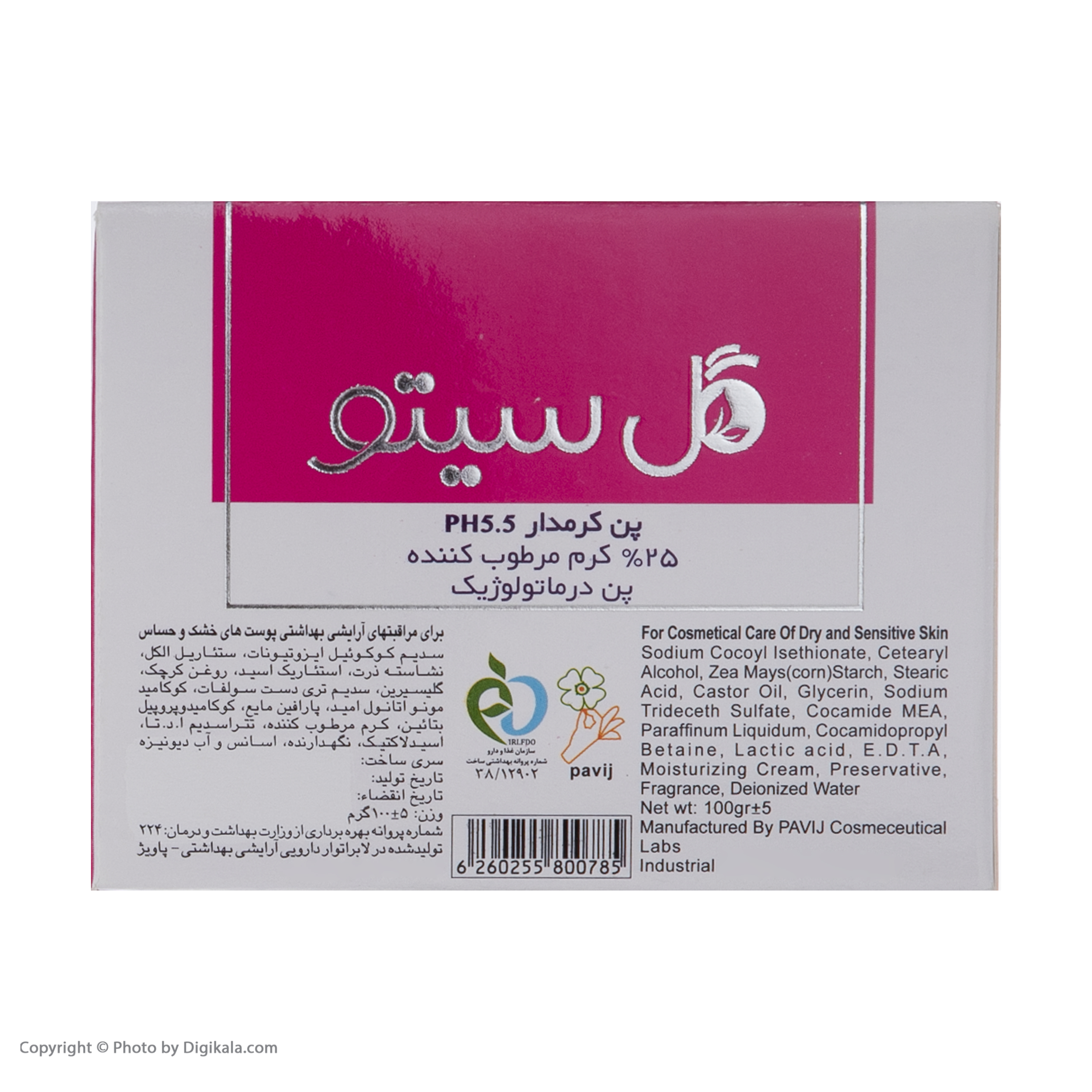 پن شستشو گل سیتو کرم دار وزن 100 گرم مجموعه 3 عددی