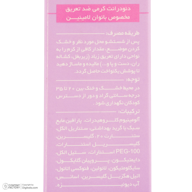 کرم ضد تعریق زنانه لامینین مدل Anti Perspirant حجم 50 میلی لیتر