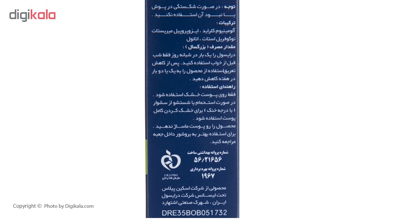 ضد تعریق درایسول مدل Regular مناسب پوست های حساس حجم 35 میلی لیتر