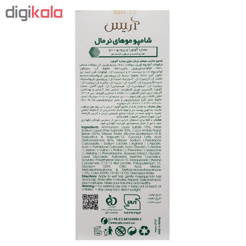 شامپوی مو اریس آلوئورا و پرودیو حجم 250 میلی لیتر