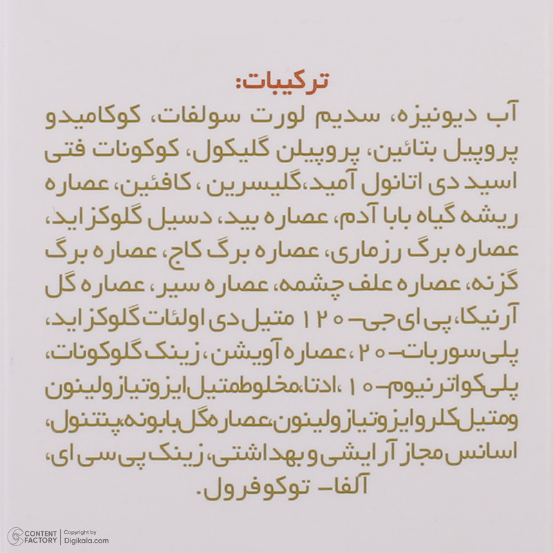 شامپو تقویت کننده مو ژاک آندرل پاریس cheveux gras حجم 200 میلی لیتر