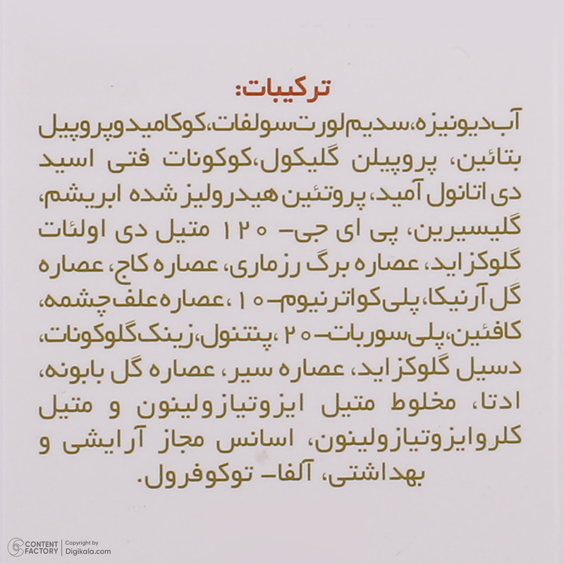 شامپو ضد ریزش مو ژاک آندرل پاریس Stilactif حجم 200 میلی لیتر