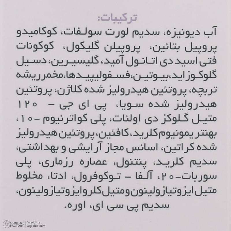 شامپو تقویت کننده مو ژاک آندرل پاریس biotinaire حجم 200 میلی لیتر