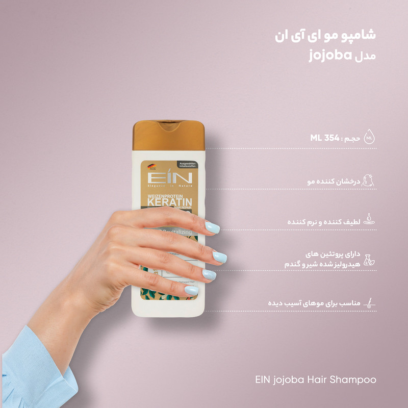 شامپو ترمیم کننده و کراتینه موهای آسیب دیده ای آی ان jojoba حجم 354 میلی لیتر