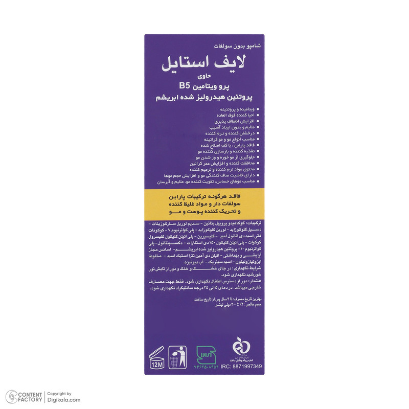 شامپو مو لایف استایل کراتینه حجم 300 میلی لیتر