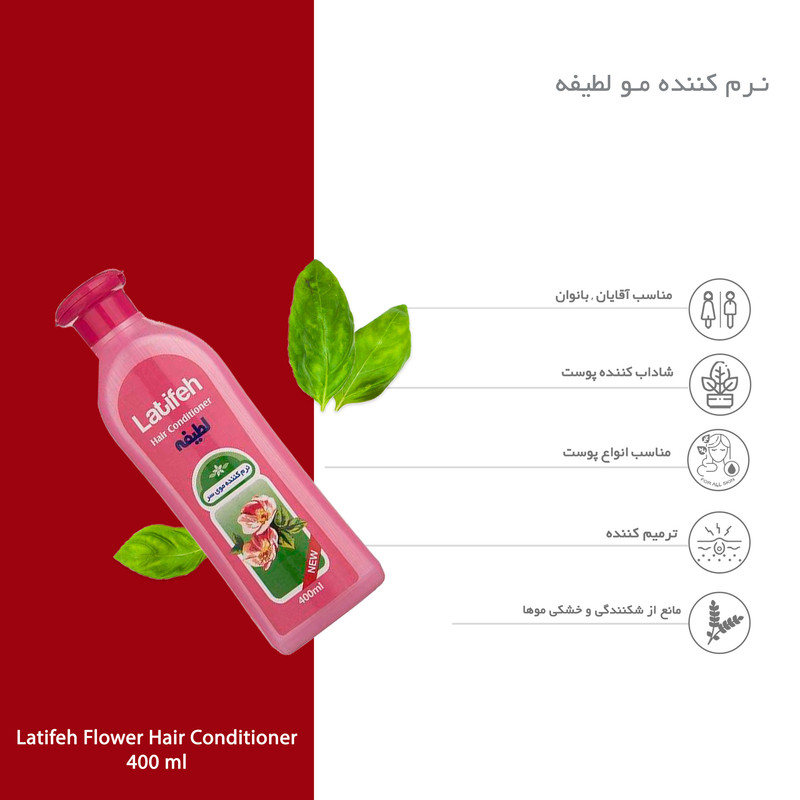 نرم کننده مو لطیفه Flower حجم 400 میلی لیتر