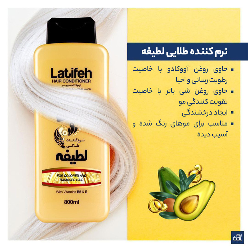 نرم کننده مو لطیفه GOLD وزن 800 گرم