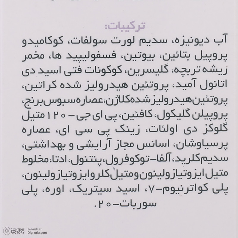 شامپو تقویت کننده مو ژاک آندرل پاریس biotinaire حجم 200 میلی لیتر