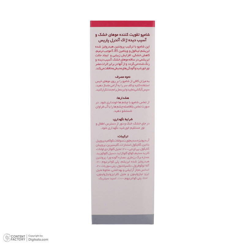 شامپو تقویت کننده مو ژاک آندرل پاریس HYDRACTIS مناسب موهای خشک و آسیب دیده حجم 200 میلی لیتر
