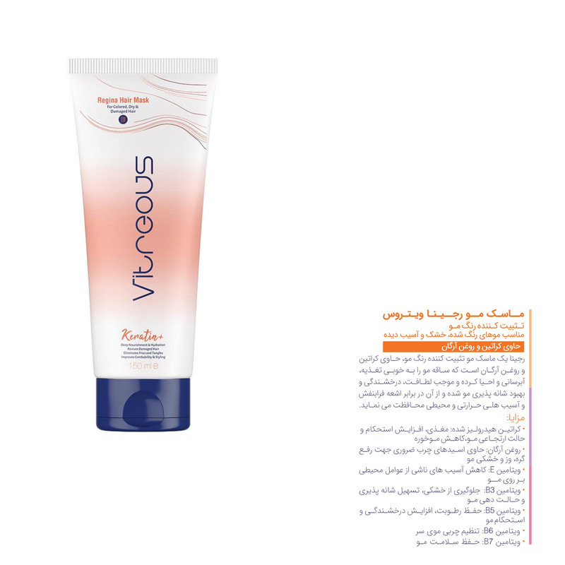 ماسک مو ویتروس رجینا حجم 150 میلی لیتر به همراه نرمکننده مو ویتروس رجینا حجم 400 میلی لیتر
