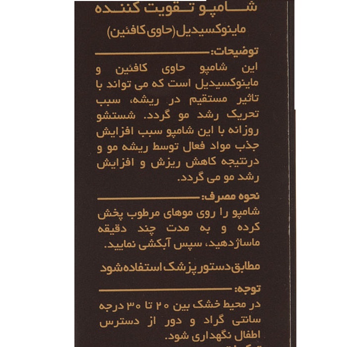 شامپو تقویت کننده مو لامینین کافئین حجم 200 میلی‌لیتر به همراه محلول مو ماینوکسیدیل و کافئین حجم 75 میلی لیتر