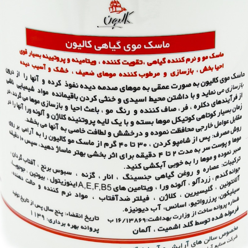 ماسک مو کالیون هلو حجم 750 میلی لیتر مجموعه 2 عددی