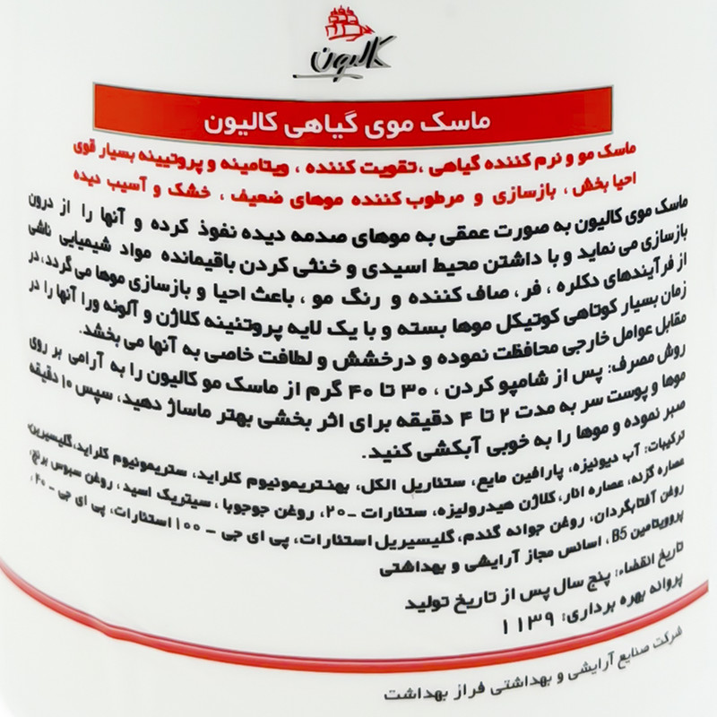ماسک مو کالیون گندم حجم 750 میلی لیتر مجموعه 2 عددی
