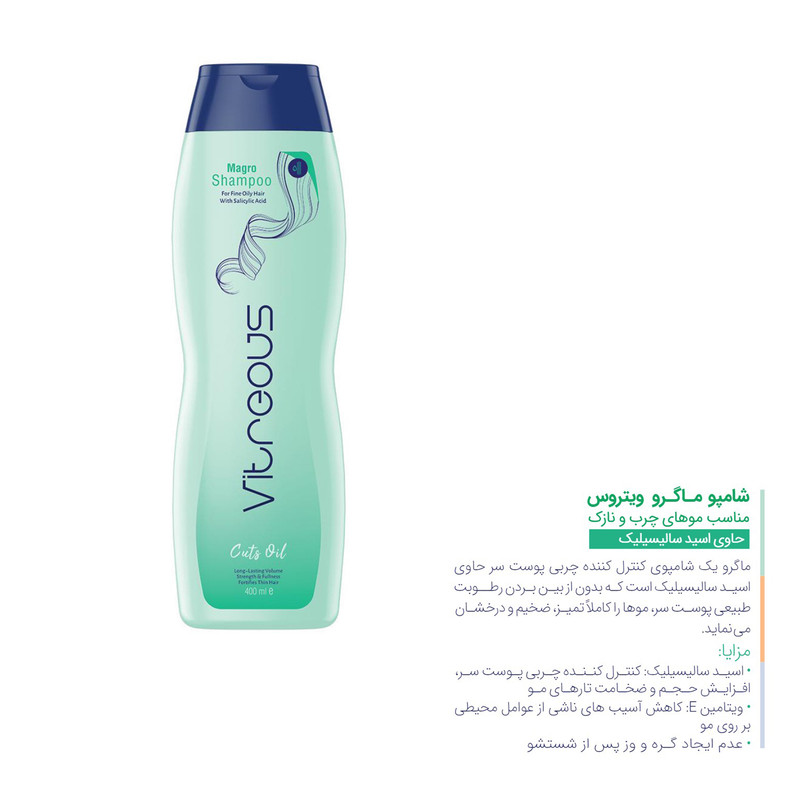 شامپو مو ویتروس Magro-Charb حجم 400 میلی لیتر مجموعه 2 عددی