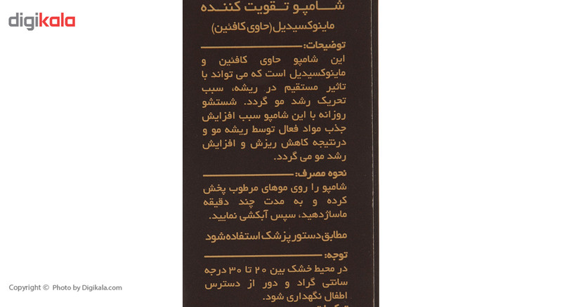 شامپو تقویت کننده لامینین Caffeine حجم 200 میلیلیتر