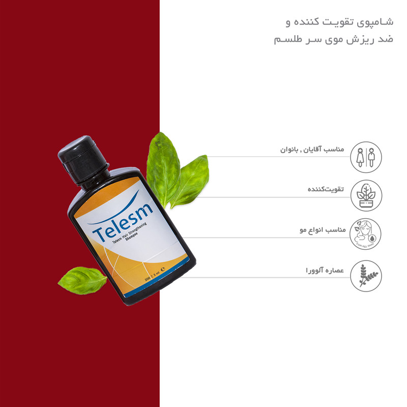 شامپو تقویت کننده و ضد ریزش موی سر طلسم Hair strengthening حجم 200 میلی لیتر