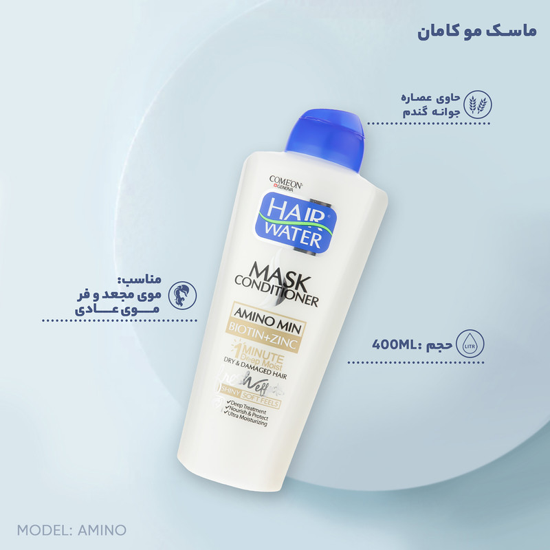 ماسک مو کامان Amino حجم 400 میلی لیتر بسته 2 عددی