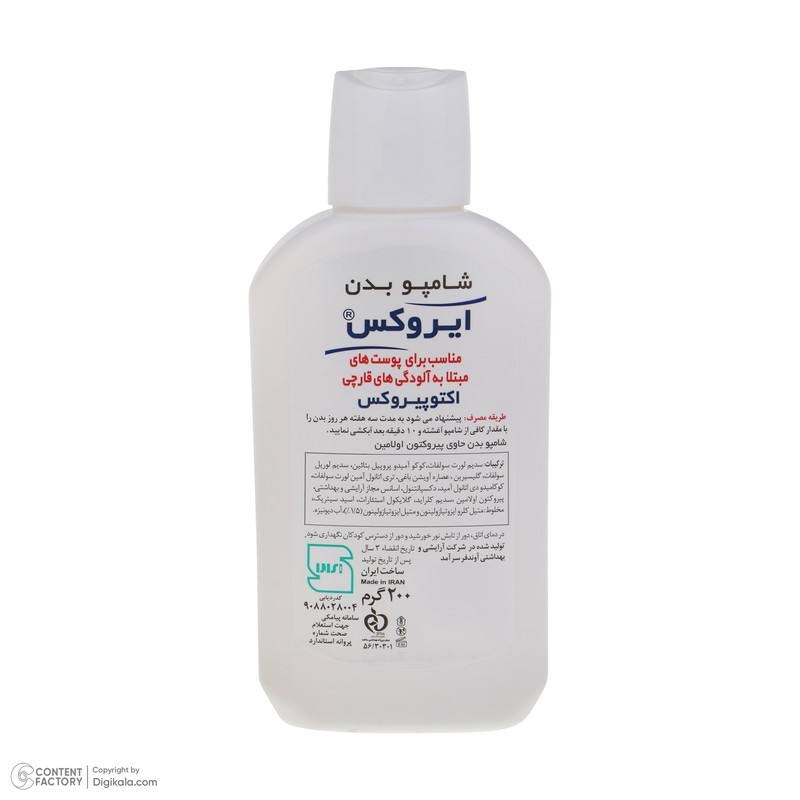 شامپو ضد قارچ بدن ایروکس اکتوپیروس مناسب انواع پوست وزن 200 گرم