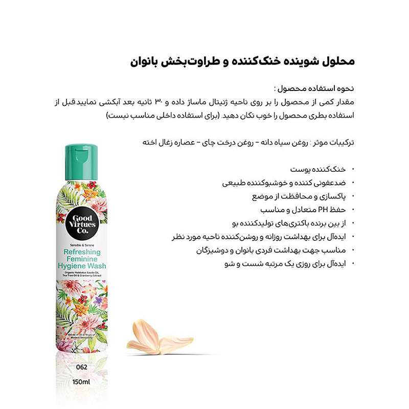 ژل بهداشتی بانوان گودورچو خنک کننده و طراوت بخش حجم 150 میلی لیتر