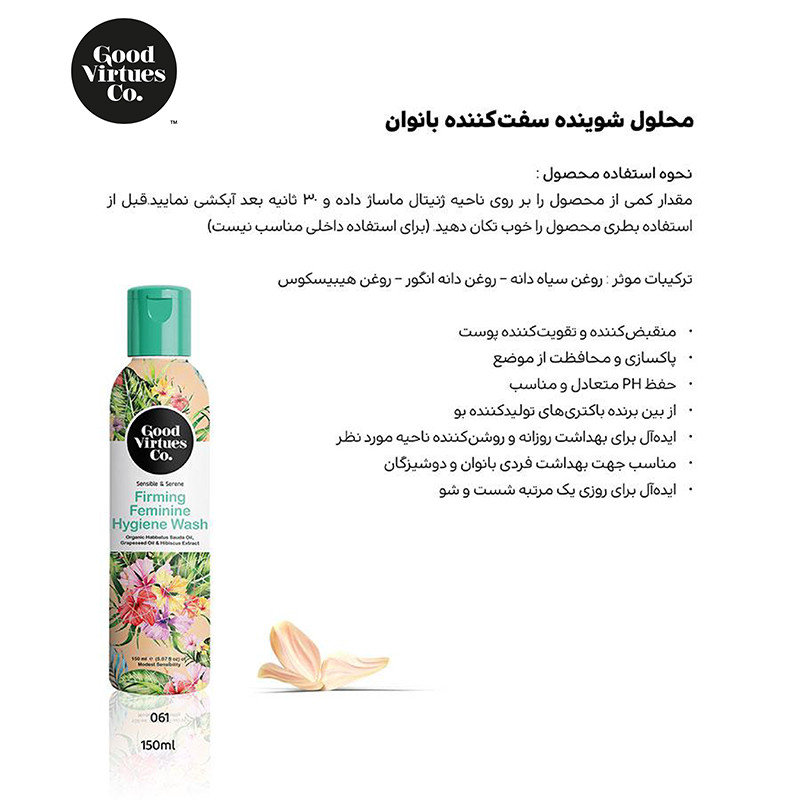 ژل بهداشتی بانوان گود ورچو Firming feminine حجم 150 میلی لیتر