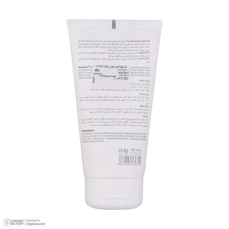 ژل بهداشتی بانوان نئودرم Hygiene حجم 150 میلی لیتر