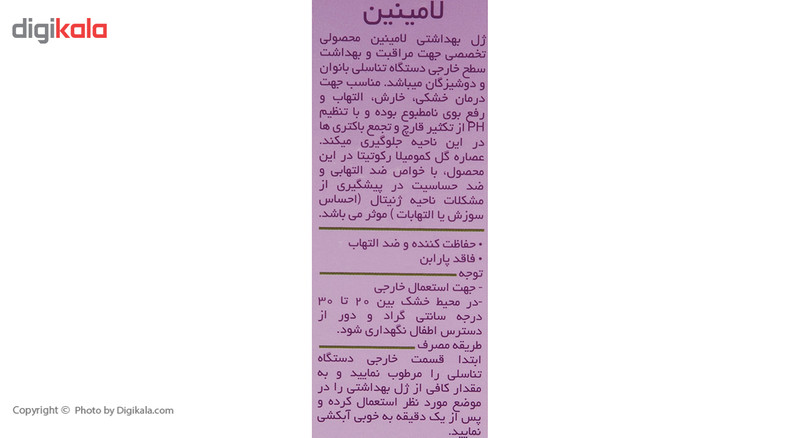 ژل بهداشتی بانوان لامینین Flower حجم 200 میلیلیتر