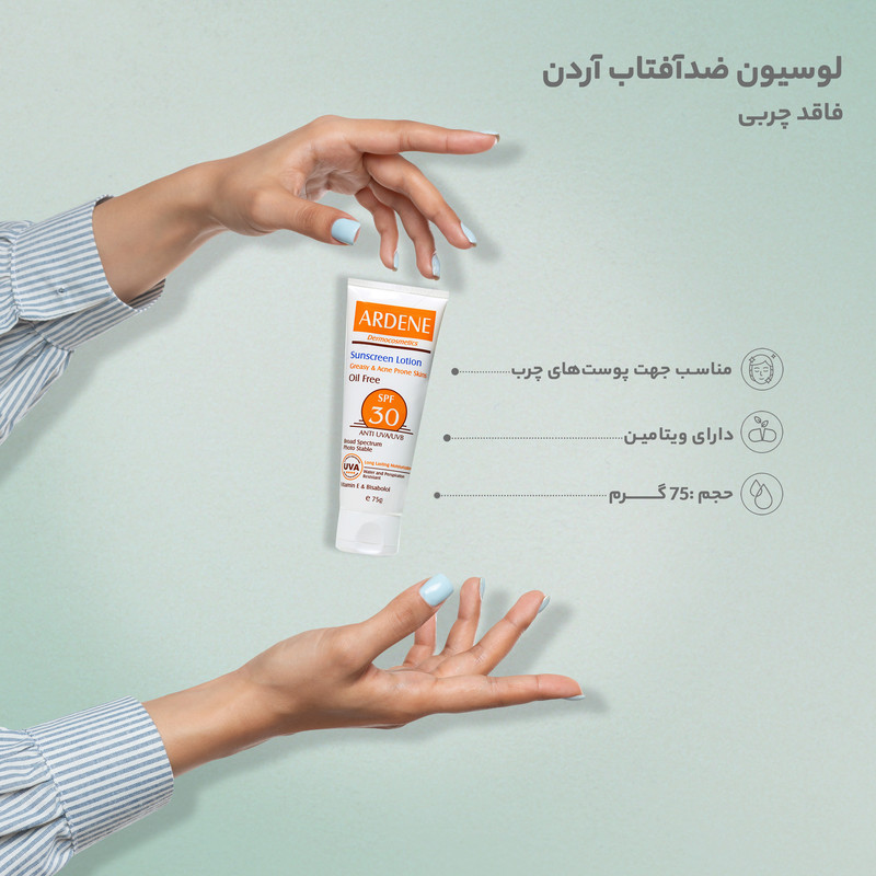 لوسیون ضدآفتاب آردن SPF30 مناسب پوست های چرب و مستعد آکنه حجم 75 میلی لیتر