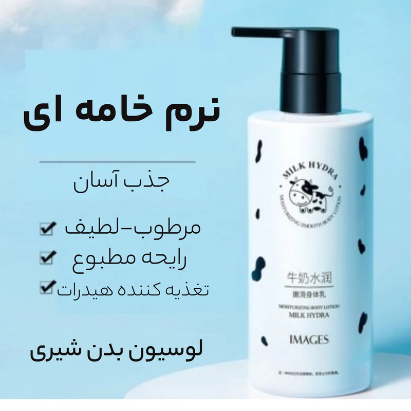لوسیون بدن ایمجز شیر گاو وزن 250 گرم